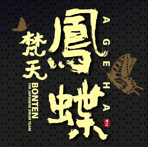 AGEHA / BONTEN